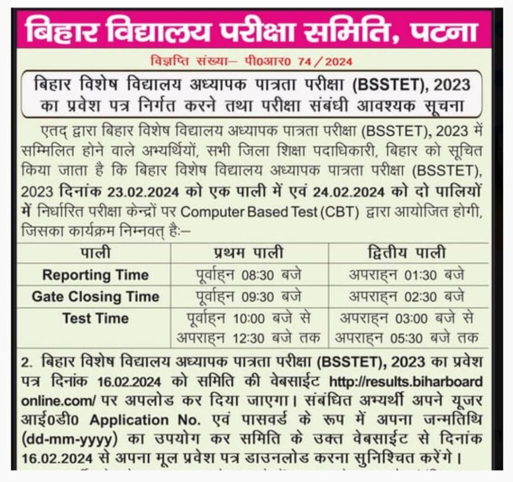 BSSTET Admit Card 2024 (Out) : Direct Download Link